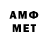 МЕТАМФЕТАМИН мет e xoxox